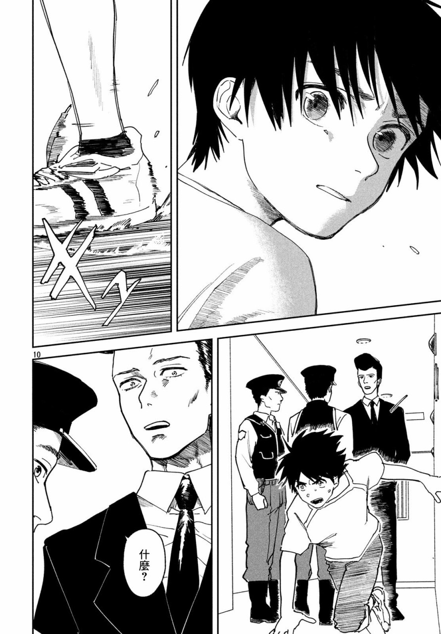 天气之子 10话 第10页