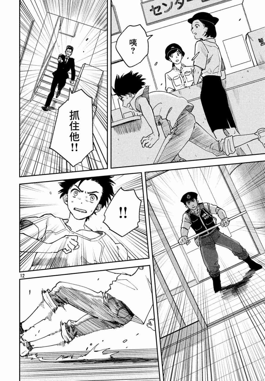 天气之子10话图