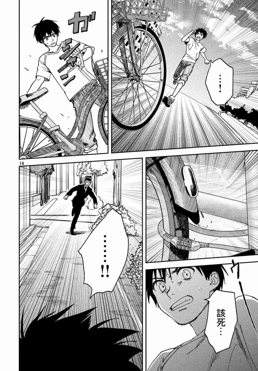 天气之子 10话 第14页