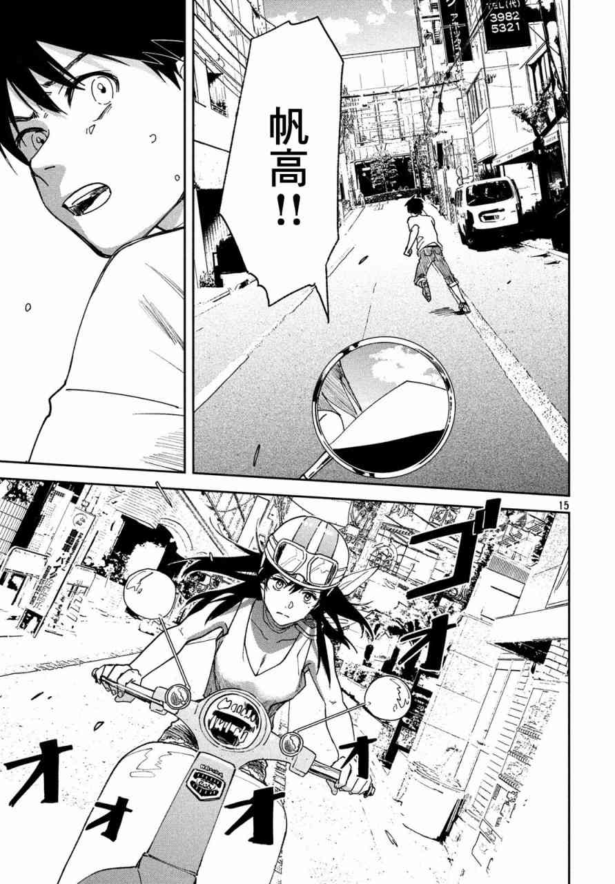 天气之子 10话 第15页