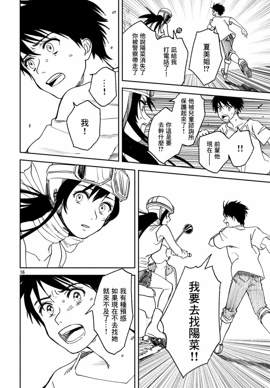 天气之子 10话 第16页