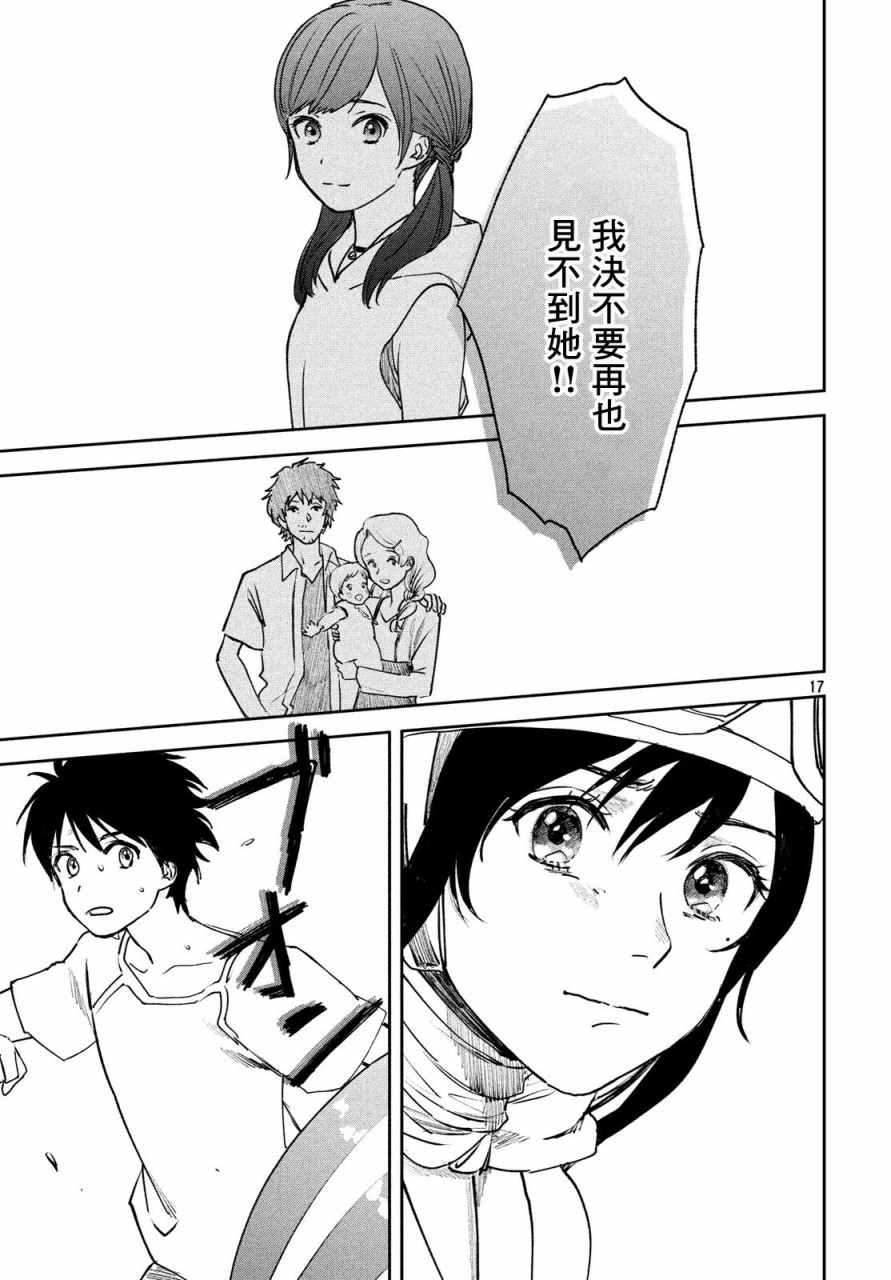 天气之子 10话 第17页