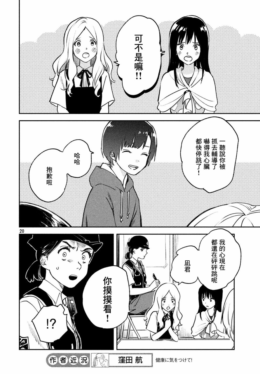 天气之子 10话 第20页