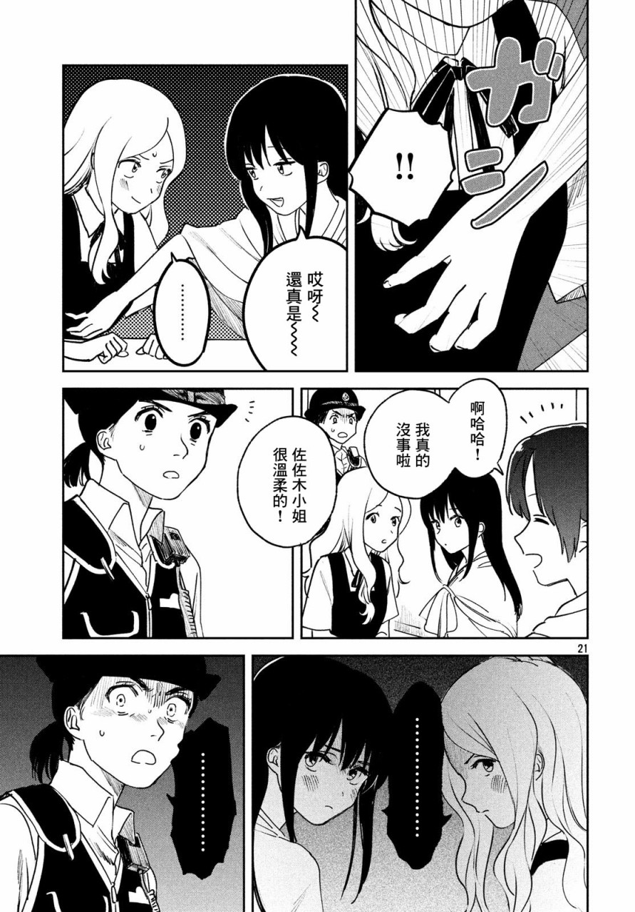 天气之子 10话 第21页