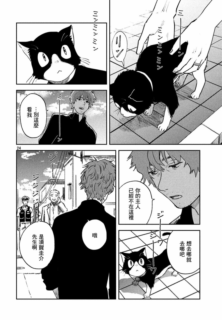 天气之子 10话 第24页