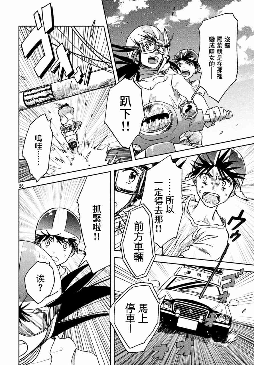 天气之子 10话 第26页