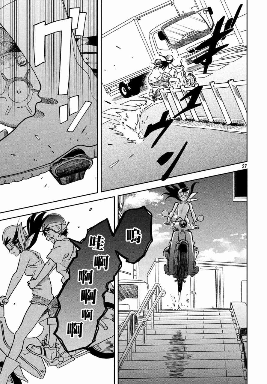 天气之子 10话 第27页