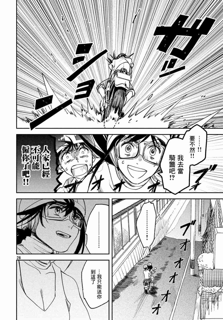 天气之子 10话 第28页