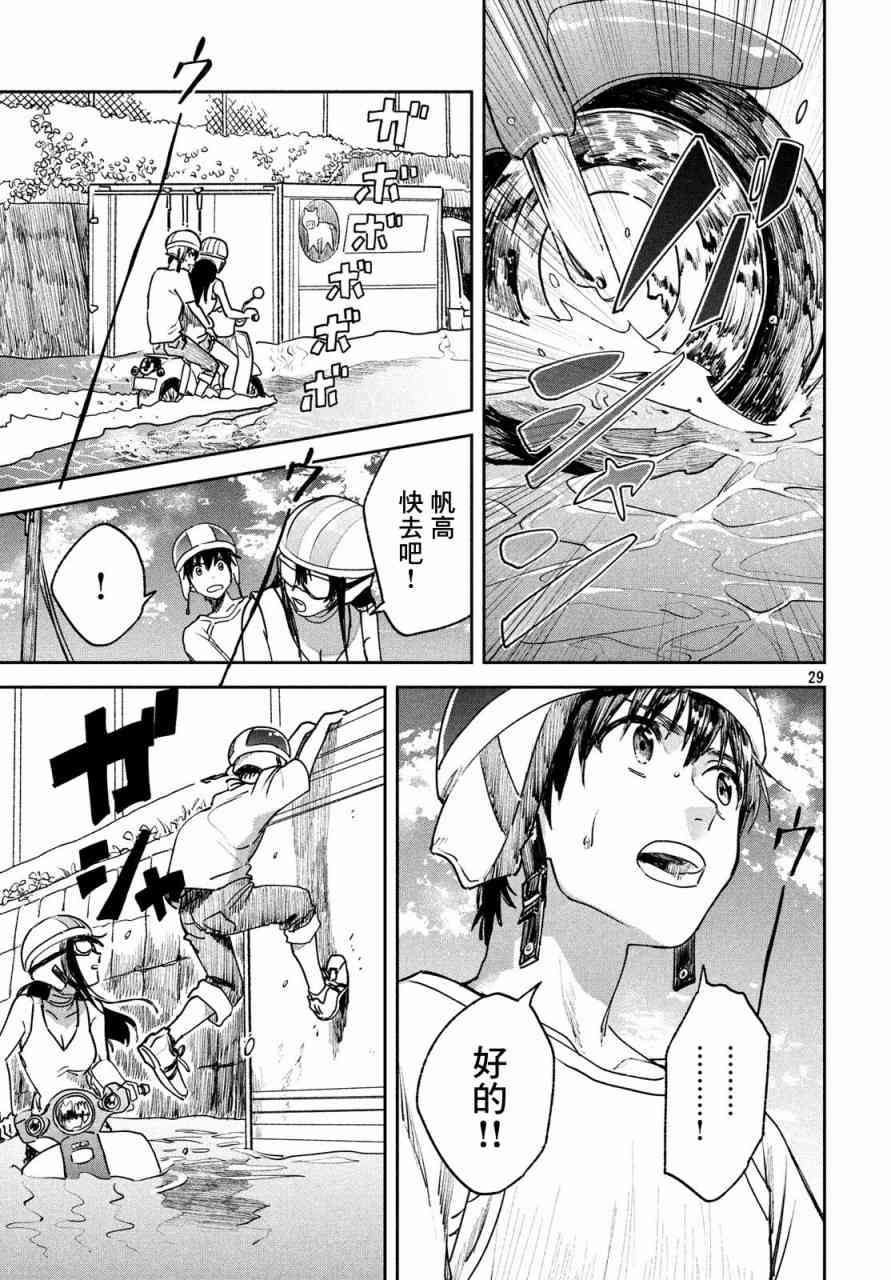 天气之子 10话 第29页