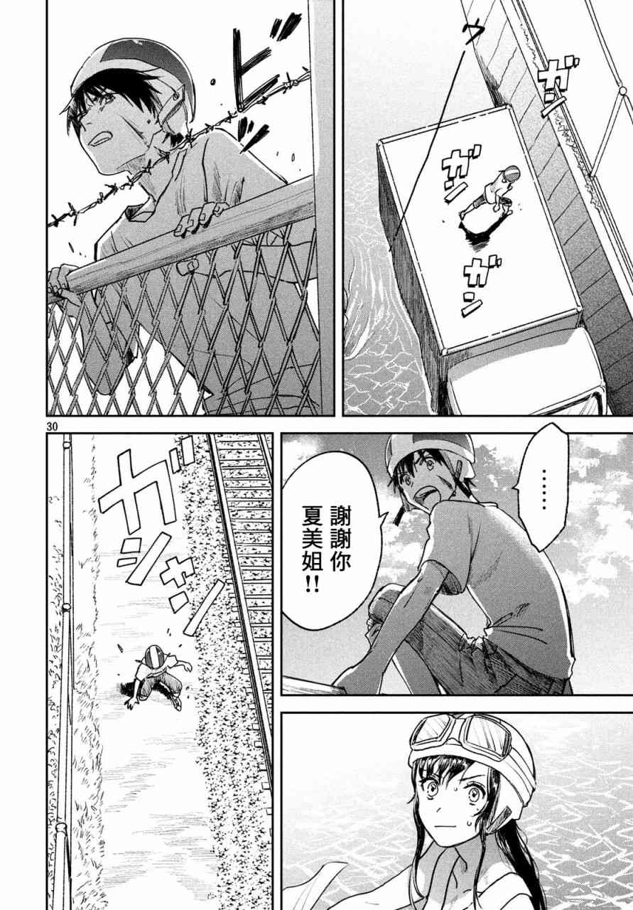 天气之子 10话 第30页