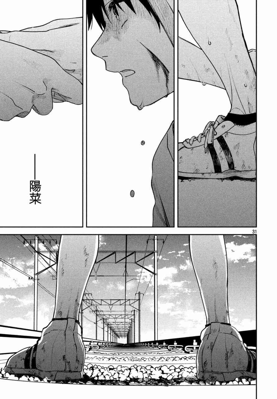 天气之子 10话 第31页