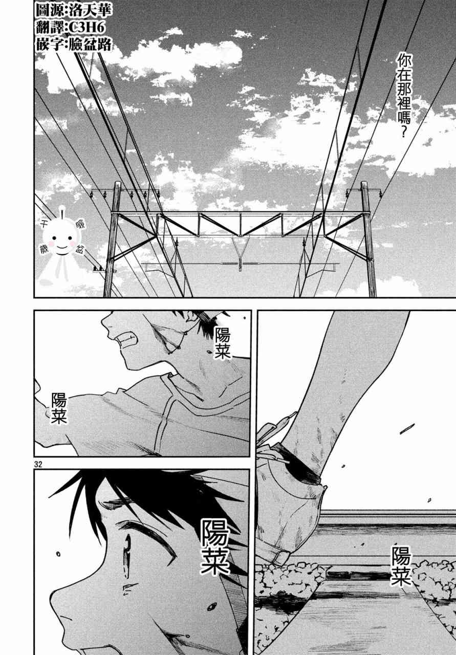 天气之子 10话 第32页
