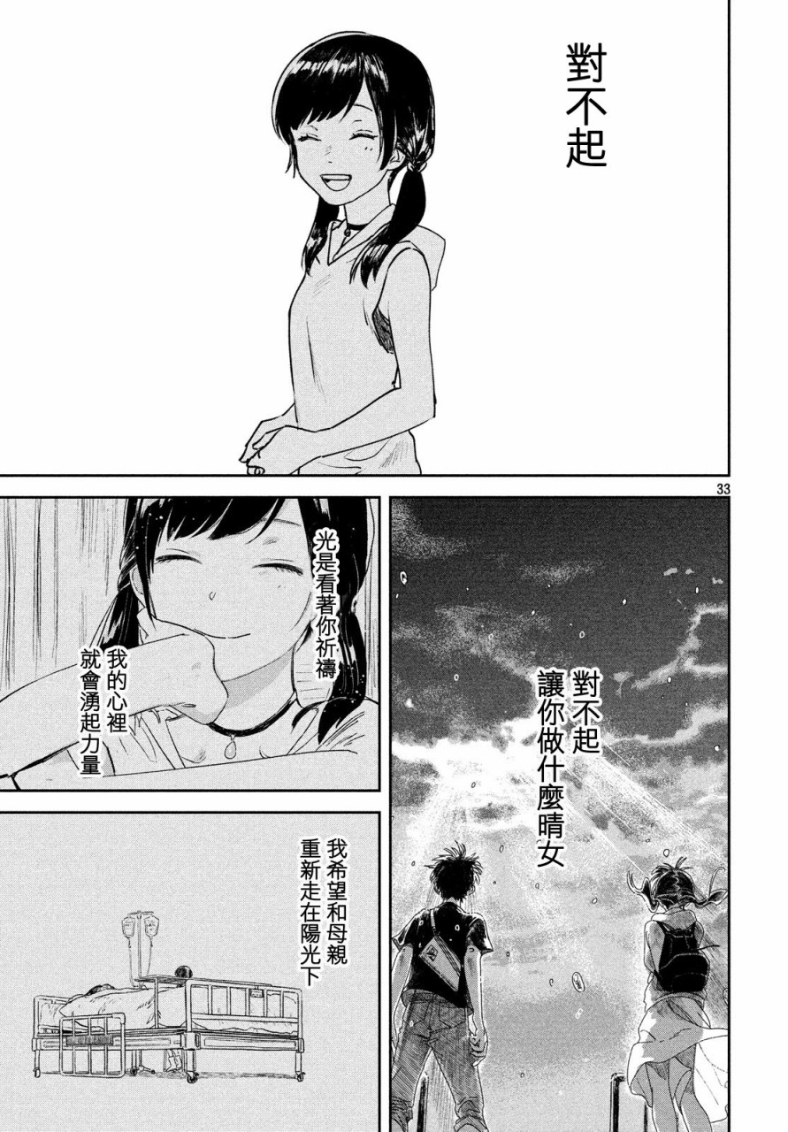 天气之子 10话 第33页