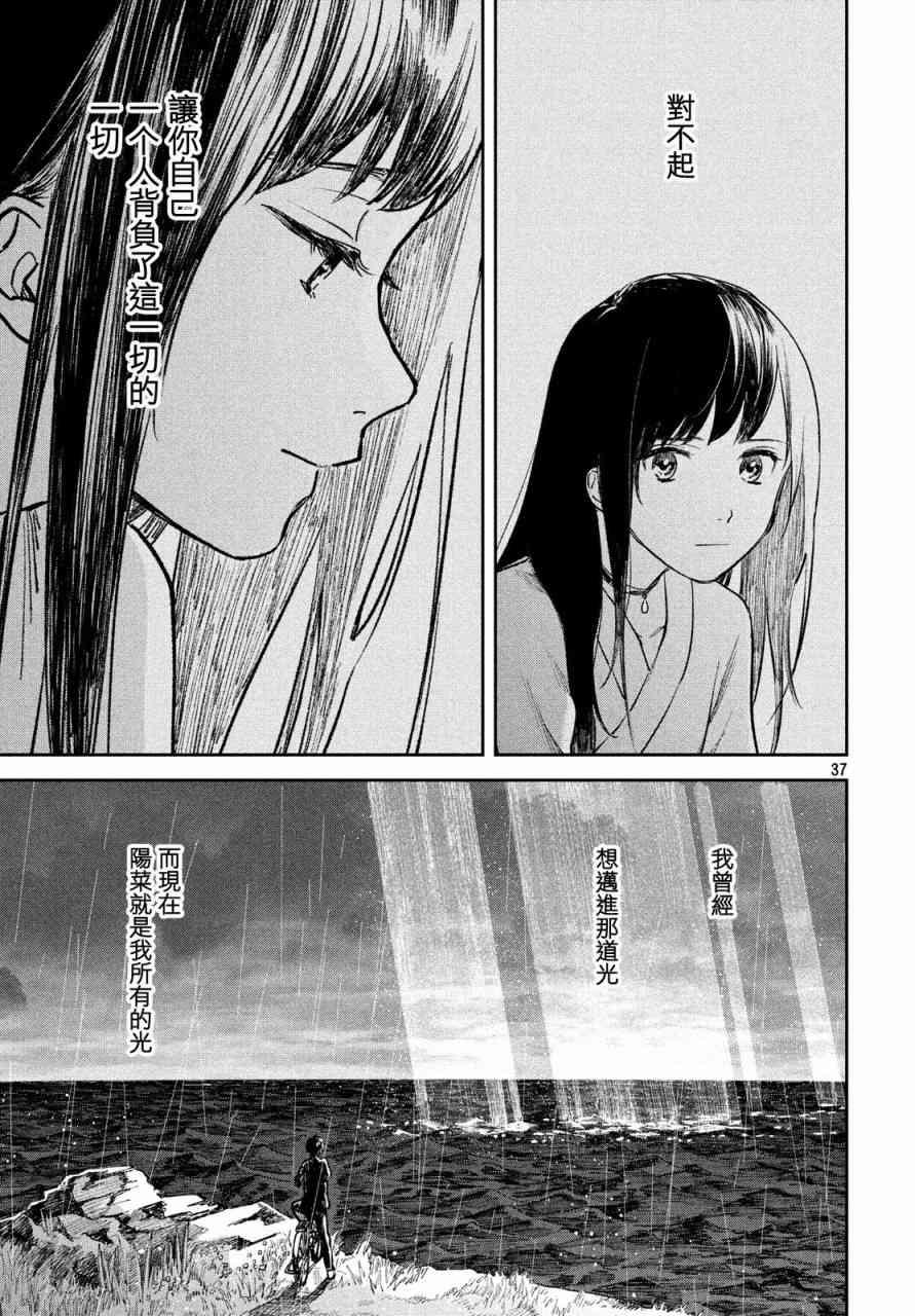 天气之子 10话 第37页