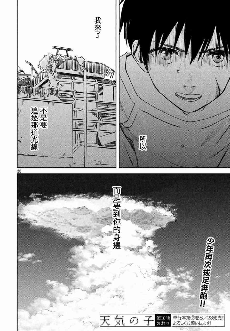 天气之子10话图