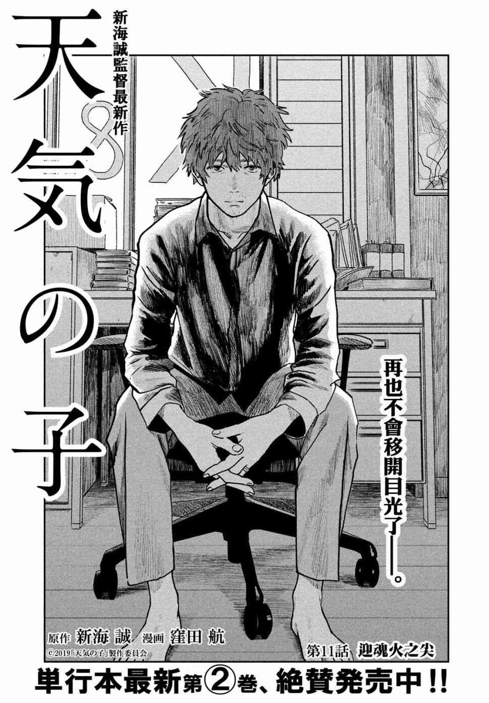 天气之子 11话 第0页