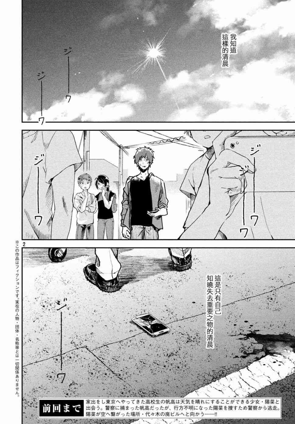 天气之子 11话 第1页