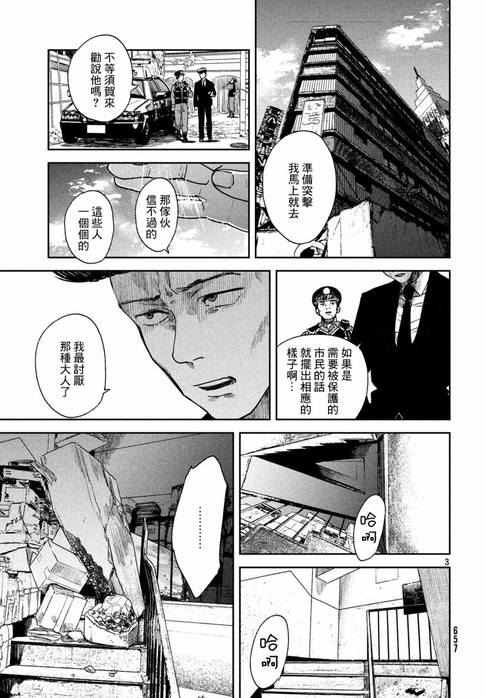 天气之子11话图