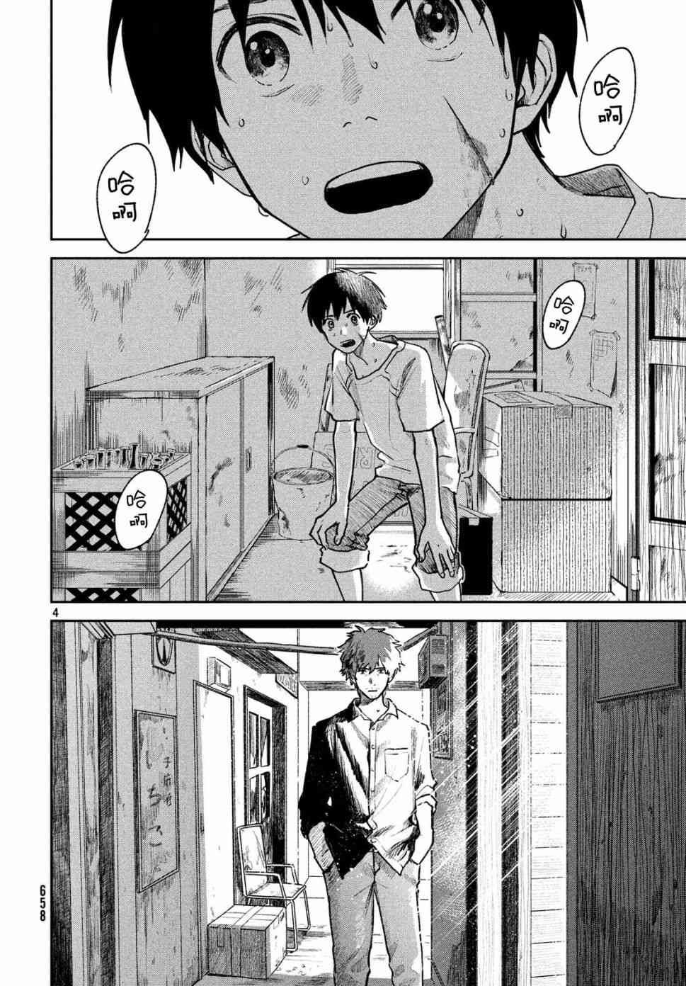 天气之子 11话 第3页