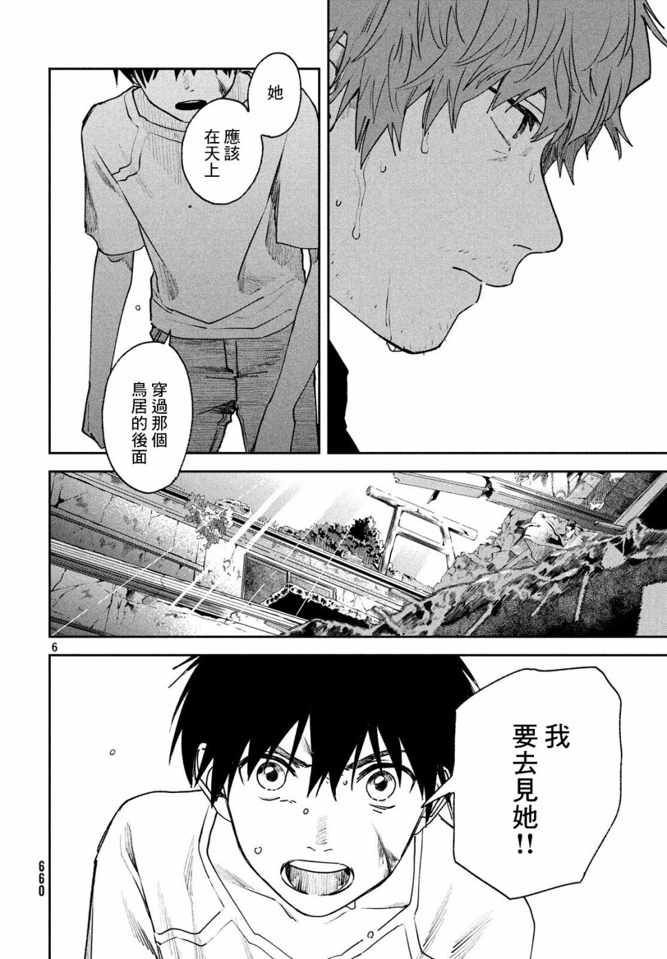 天气之子 11话 第5页