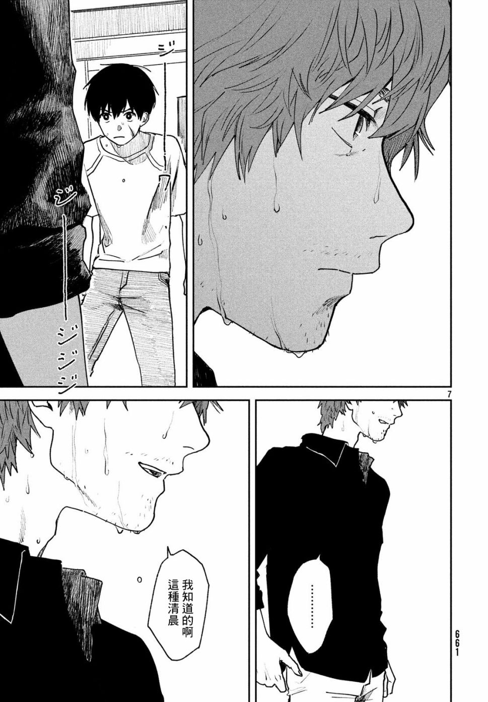 天气之子 11话 第6页