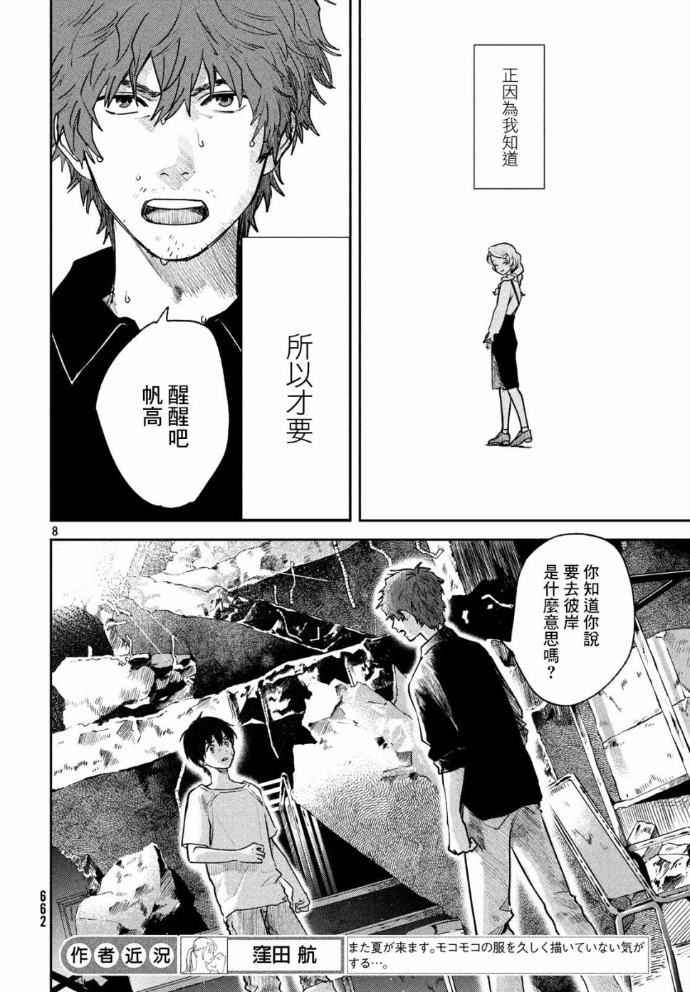 天气之子 11话 第7页