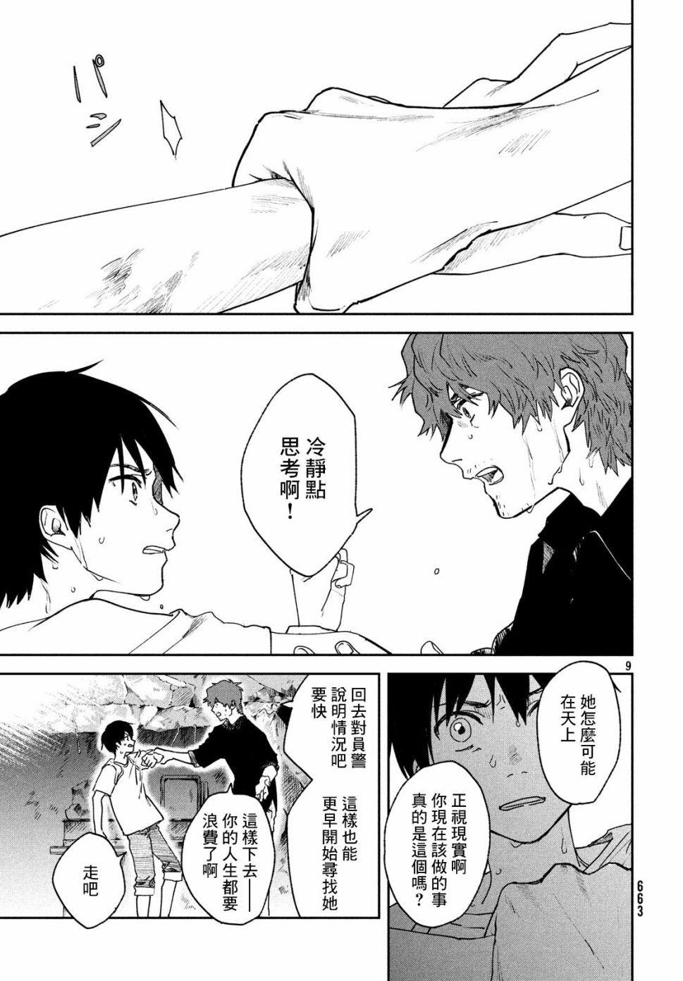 天气之子 11话 第8页