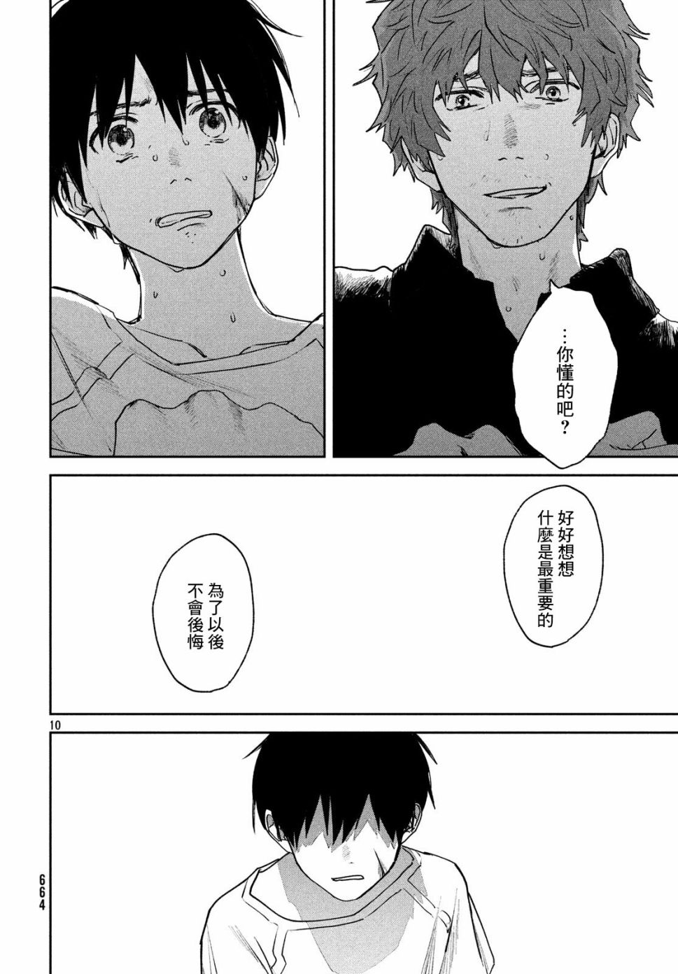 天气之子 11话 第9页