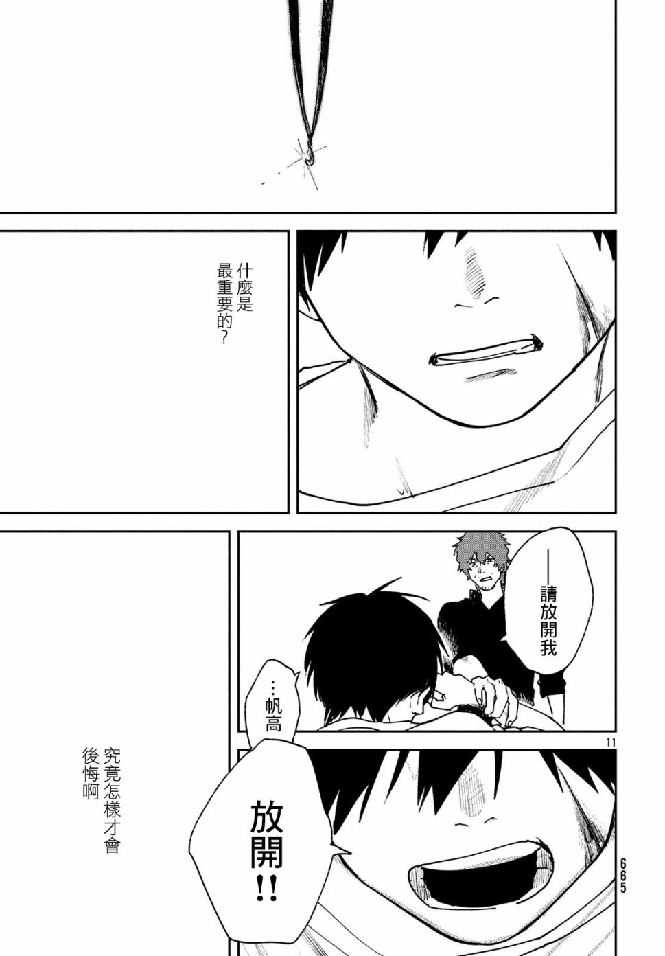 天气之子 11话 第10页