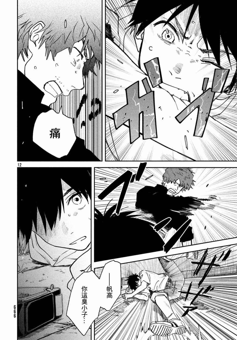 天气之子 11话 第11页