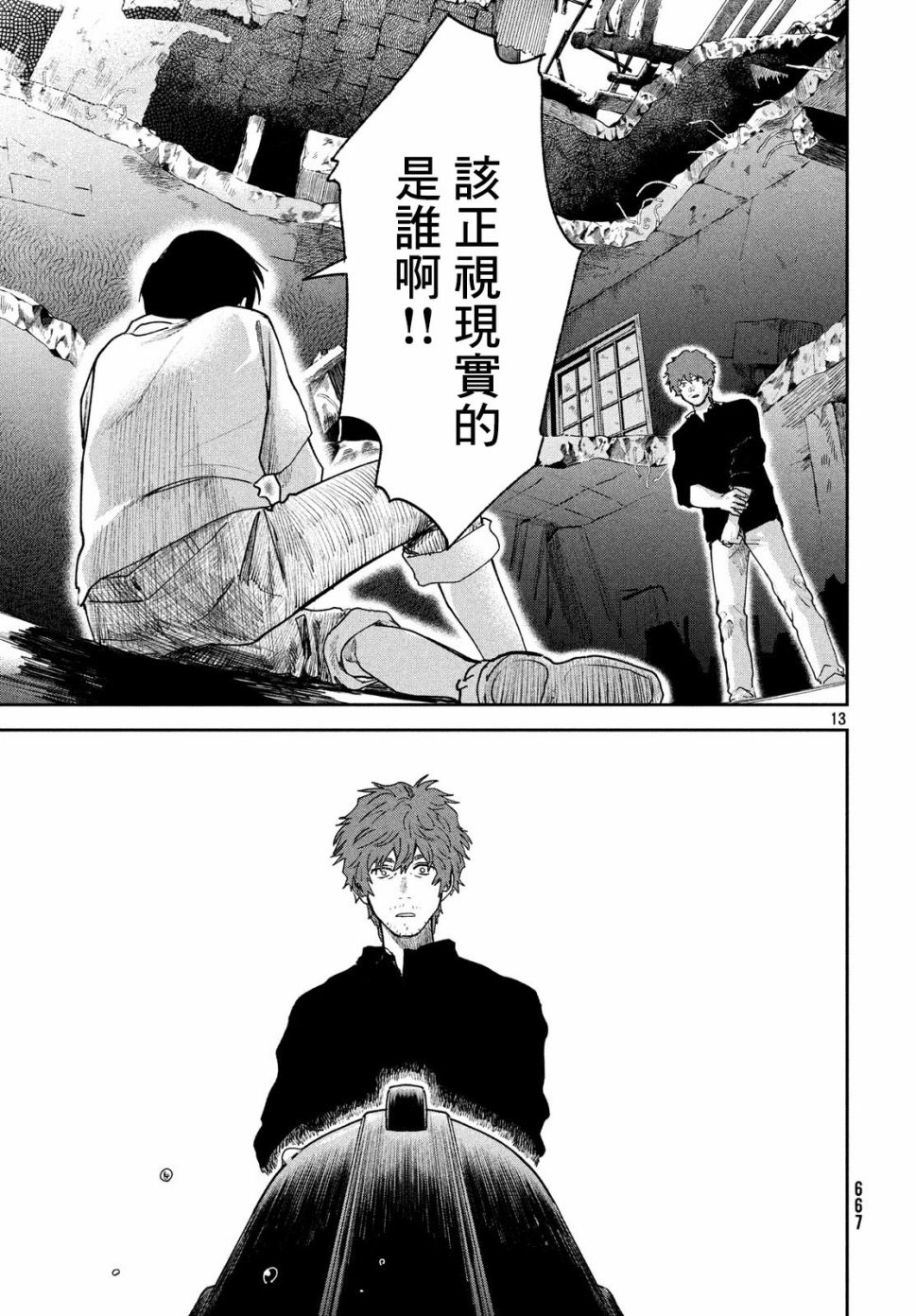 天气之子 11话 第12页