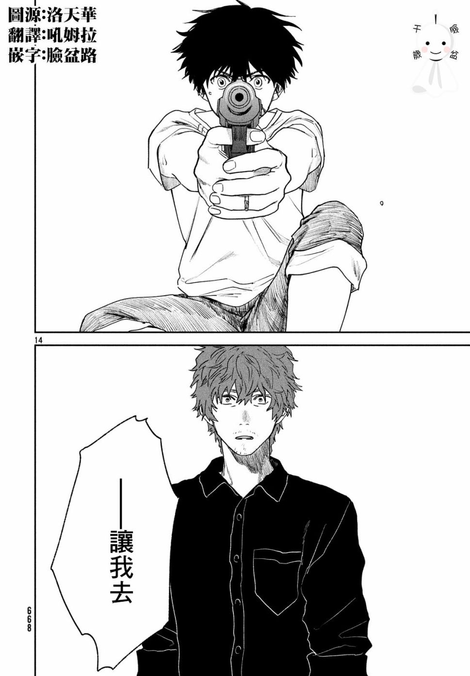 天气之子 11话 第13页