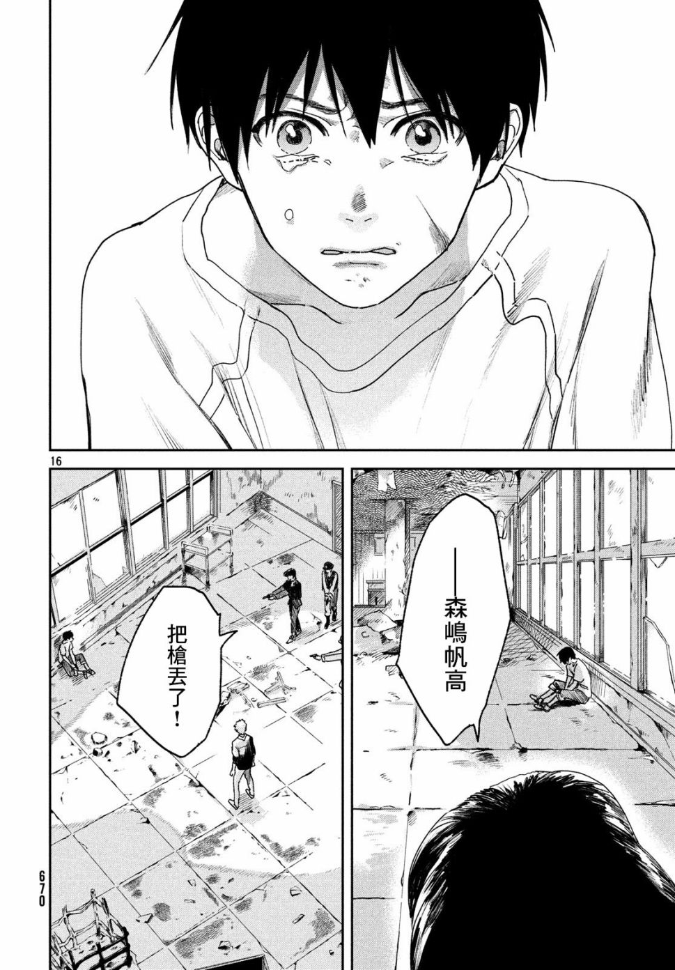 天气之子 11话 第15页