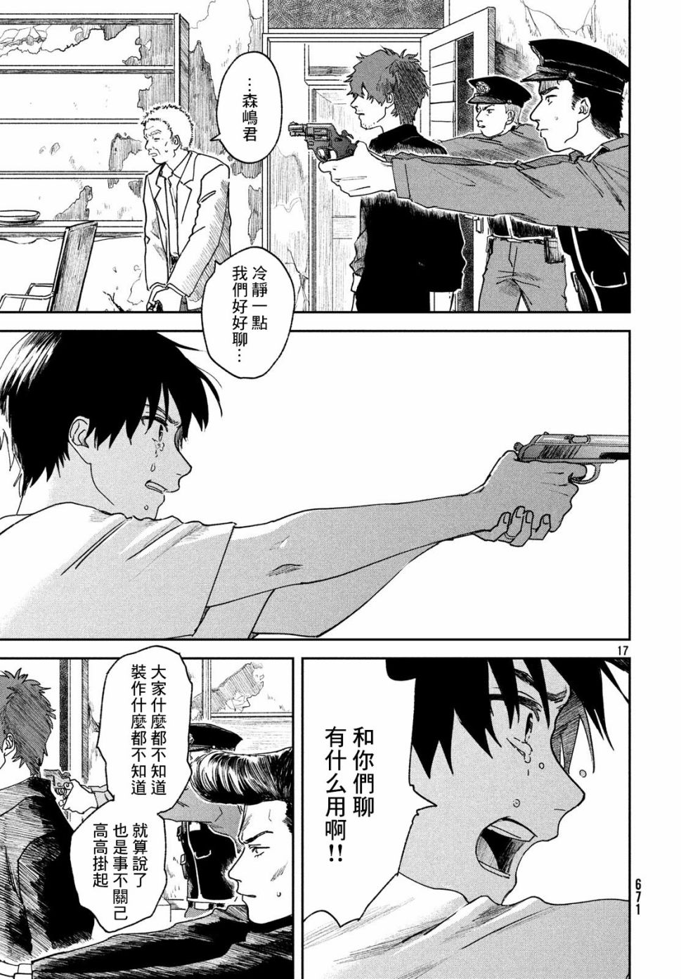 天气之子 11话 第16页