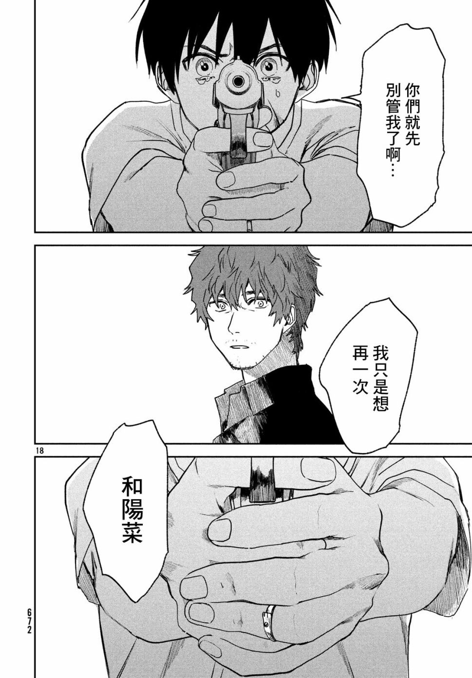 天气之子 11话 第17页