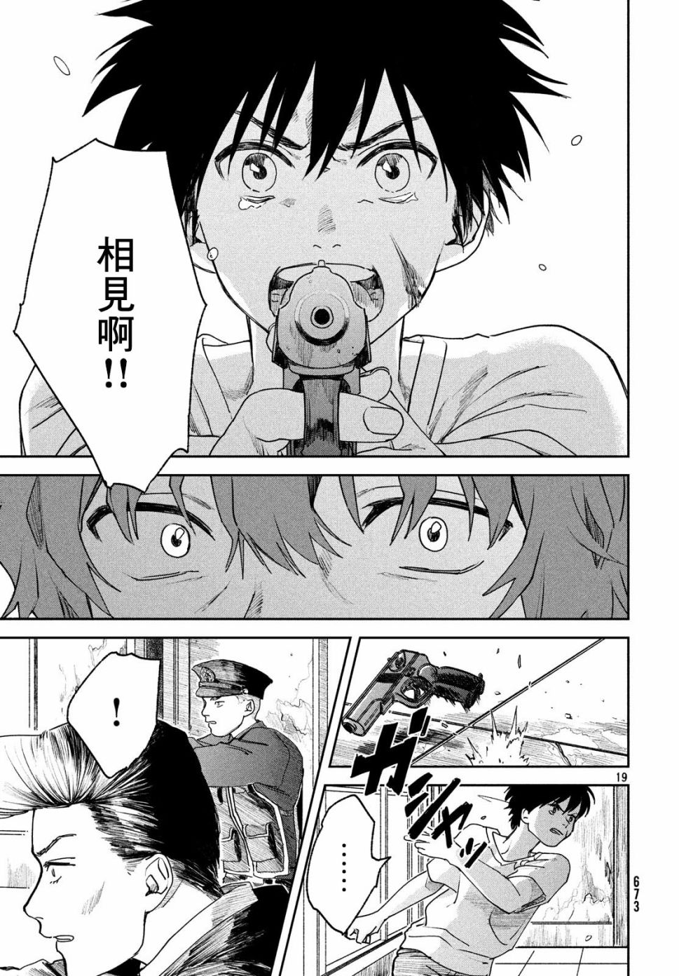 天气之子 11话 第18页