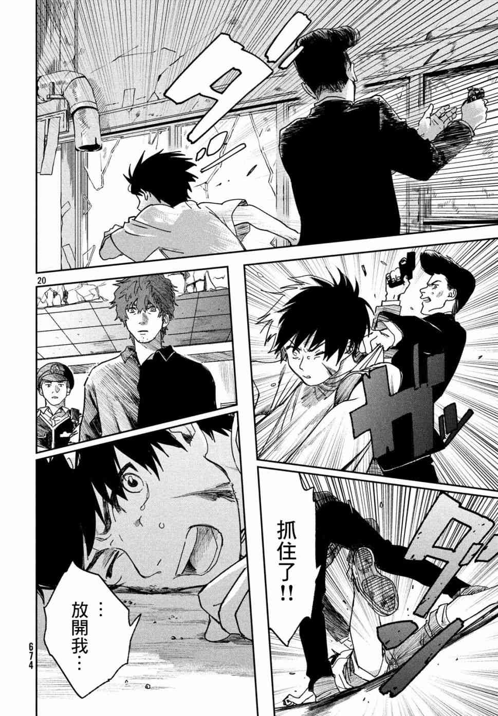 天气之子 11话 第19页