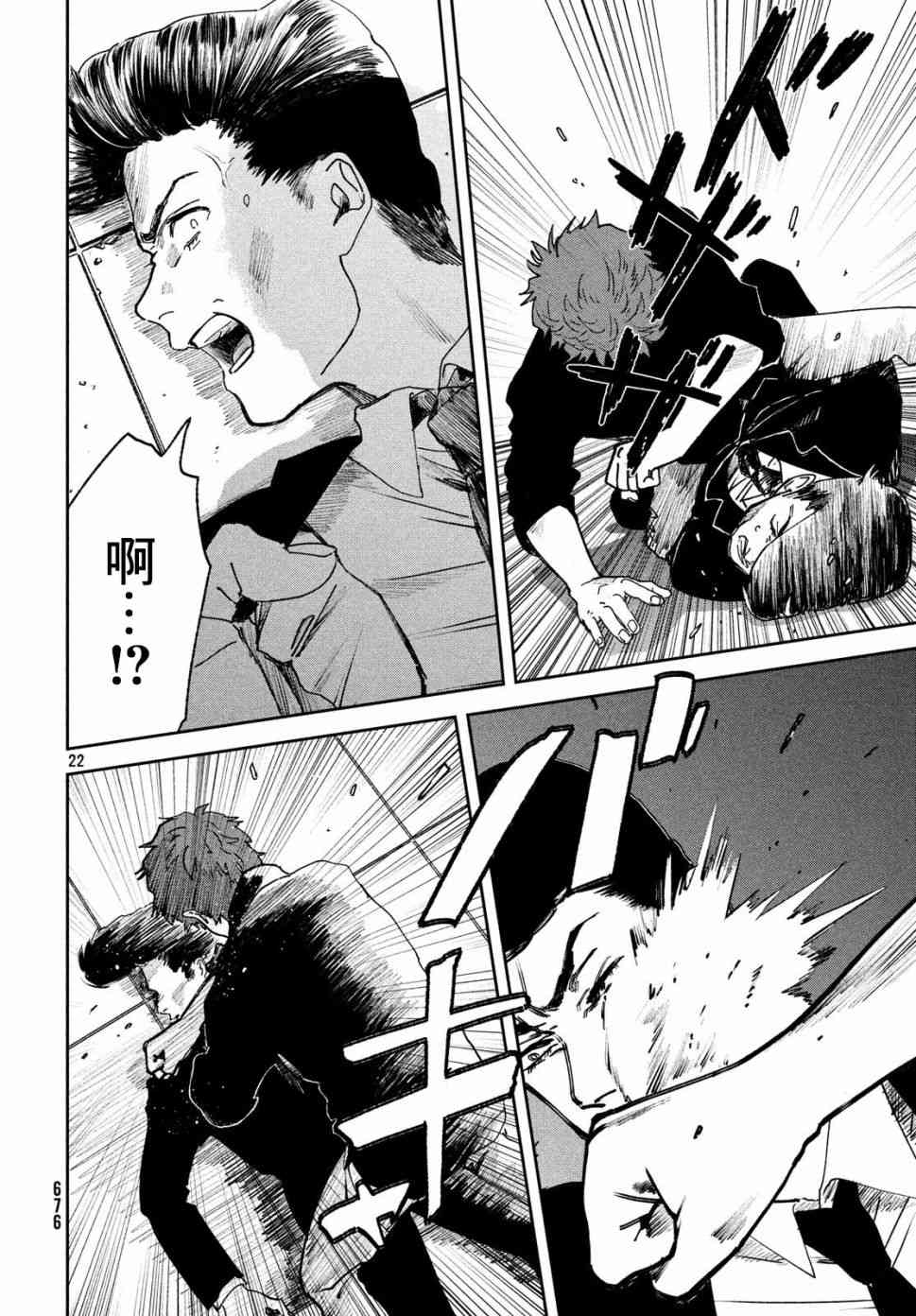 天气之子 11话 第21页