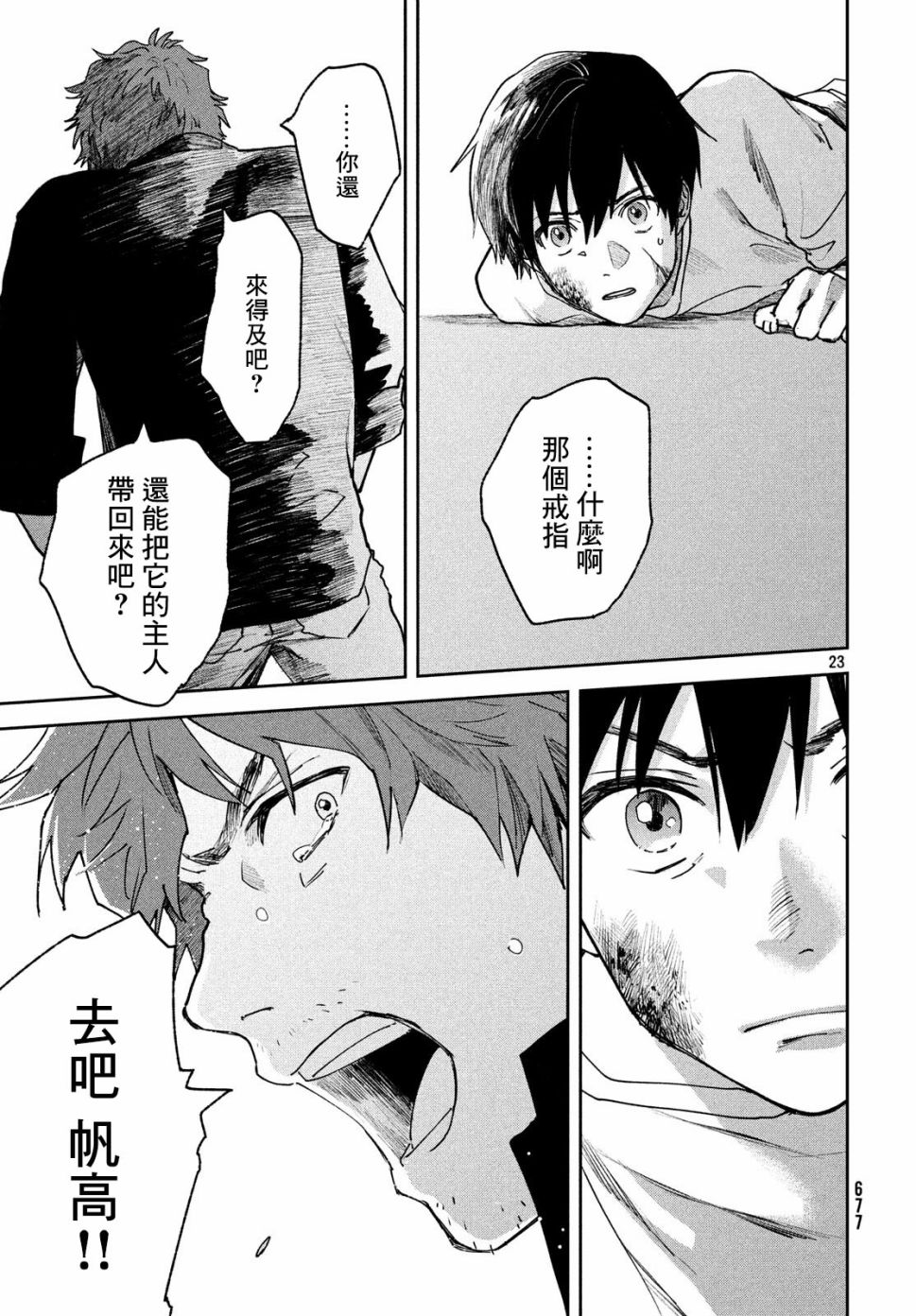 天气之子 11话 第22页