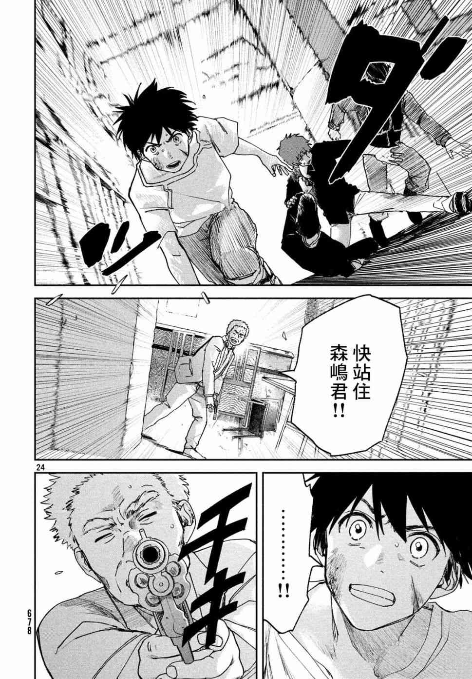 天气之子 11话 第23页