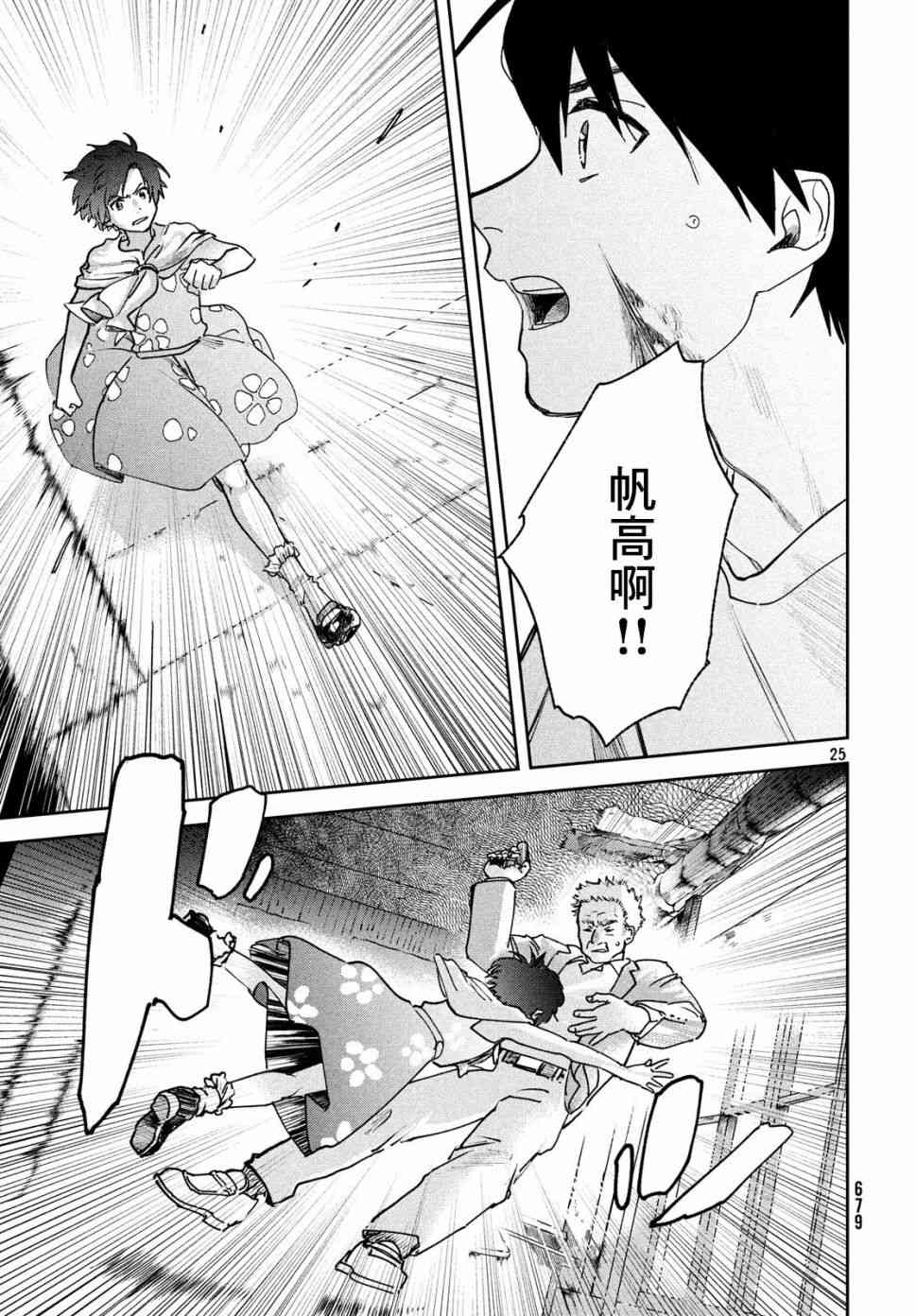 天气之子 11话 第24页