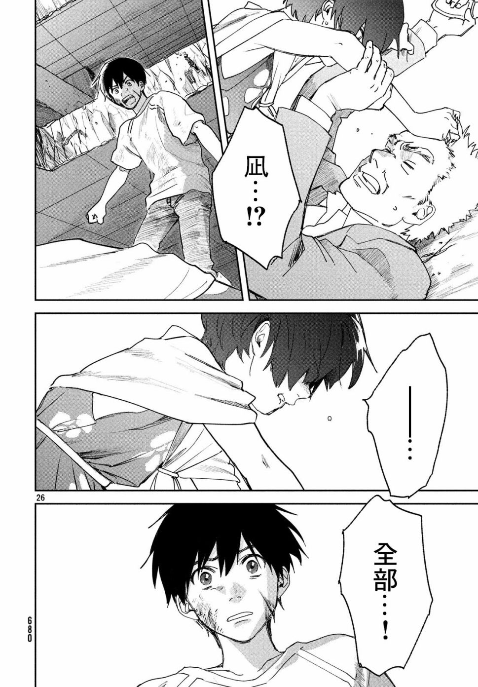 天气之子 11话 第25页