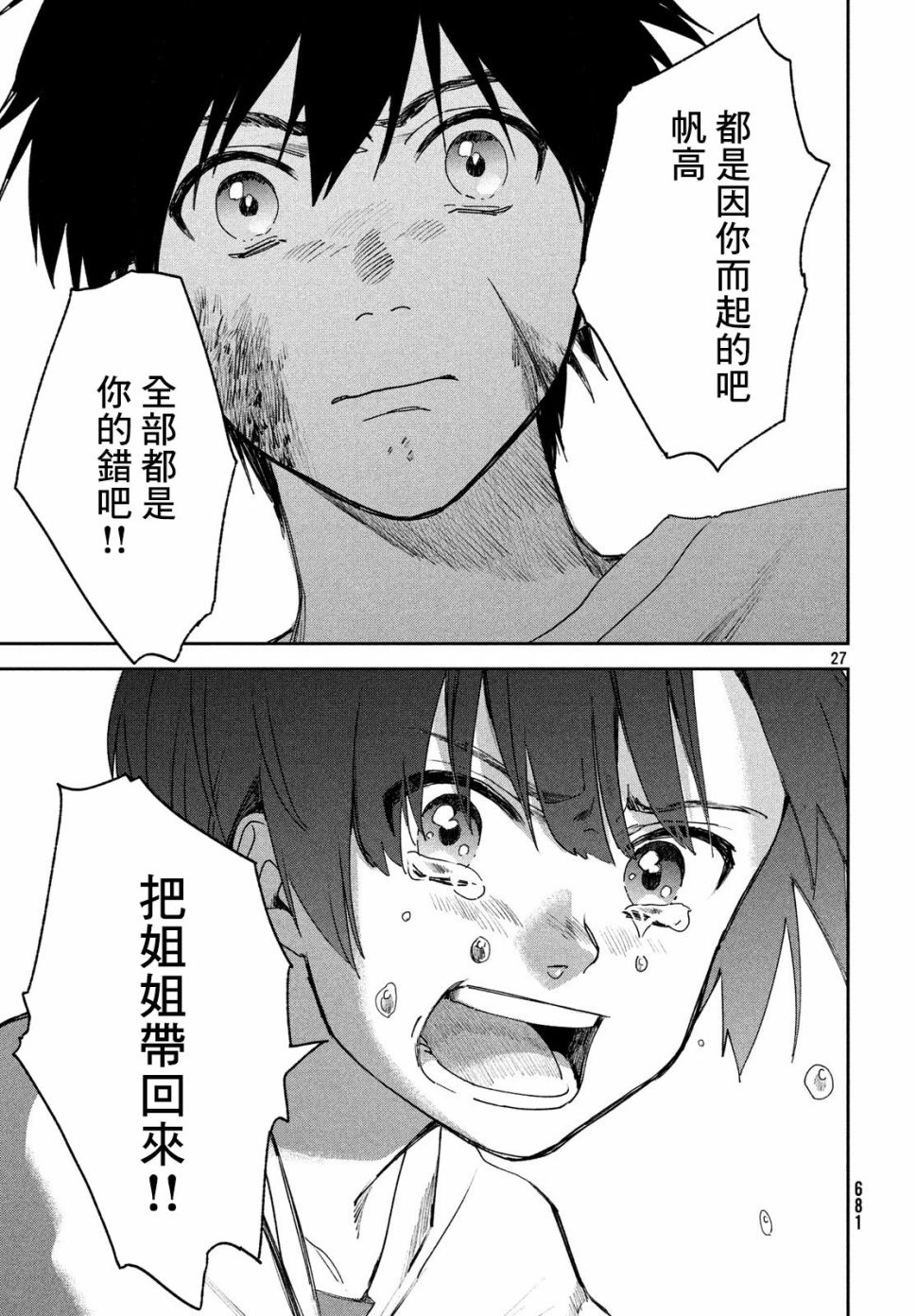 天气之子 11话 第26页