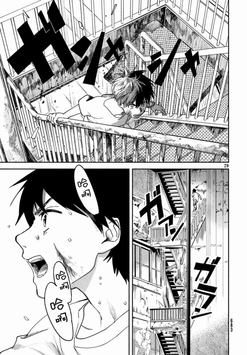 天气之子 11话 第28页