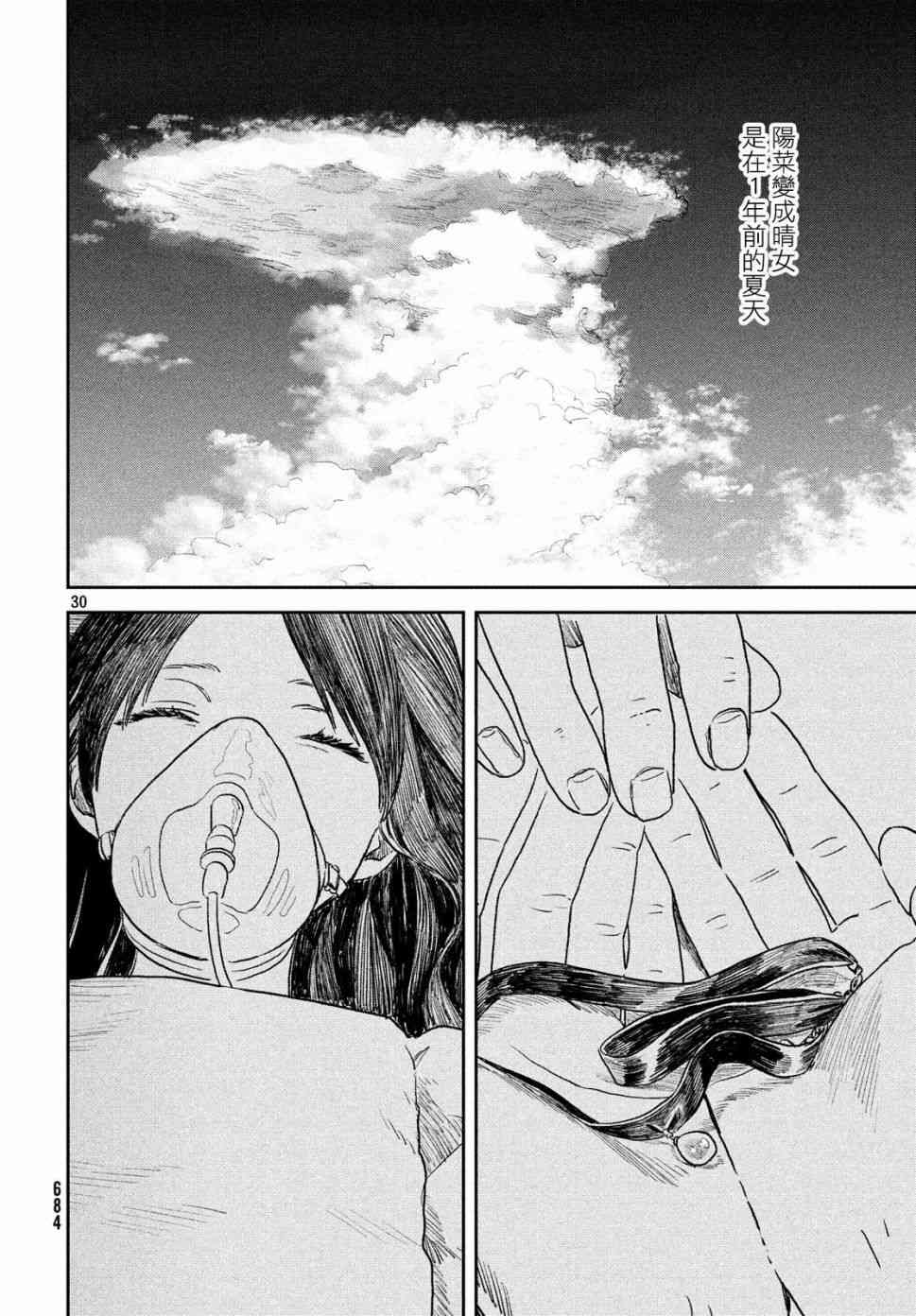 天气之子 11话 第29页