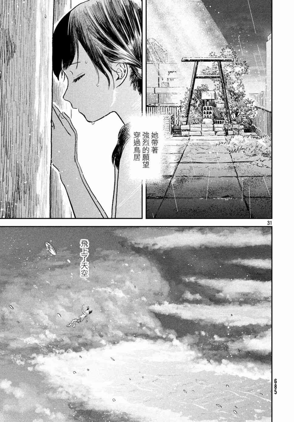 天气之子 11话 第30页