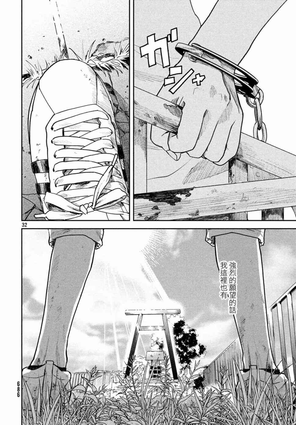 天气之子 11话 第31页