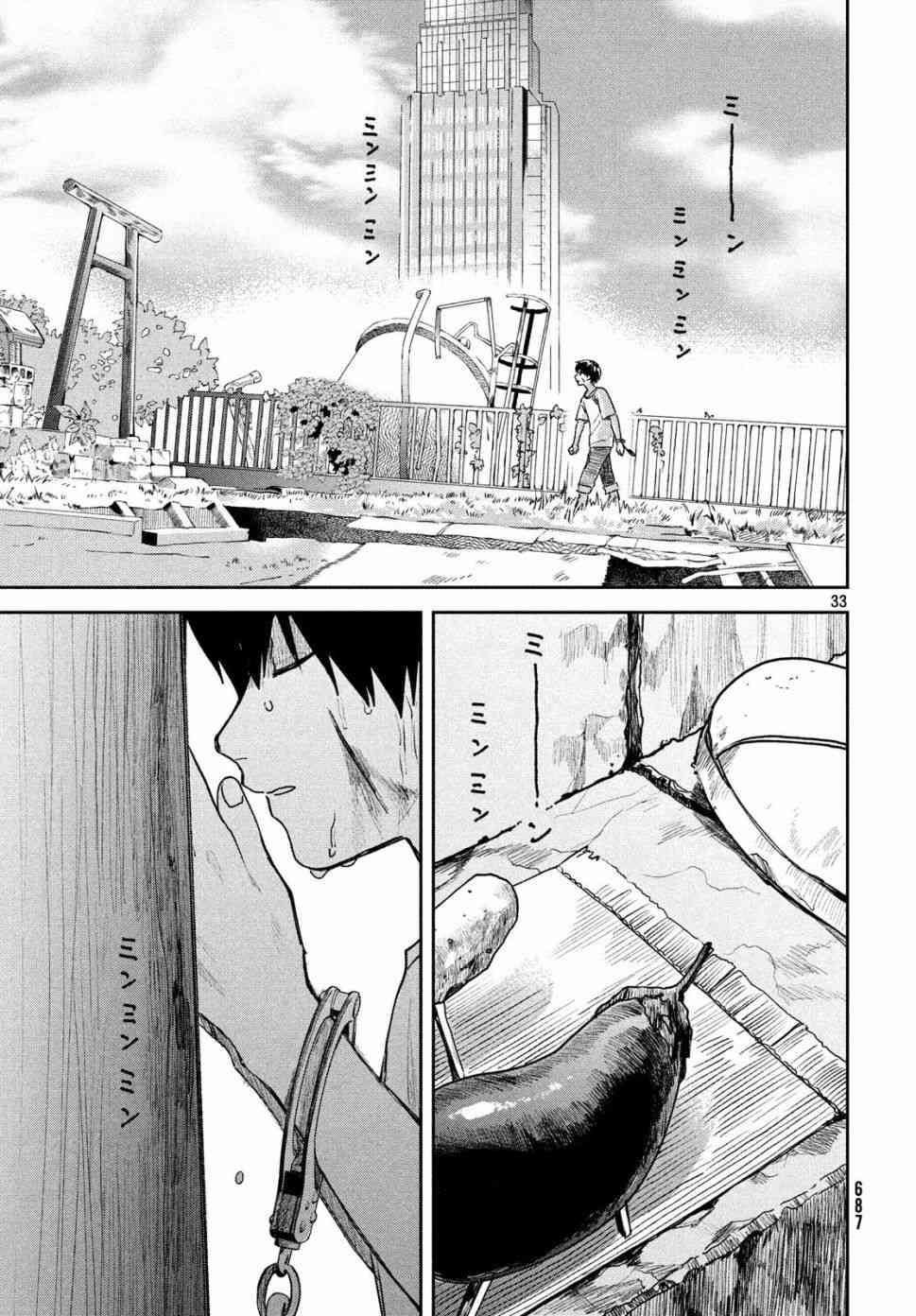 天气之子 11话 第32页