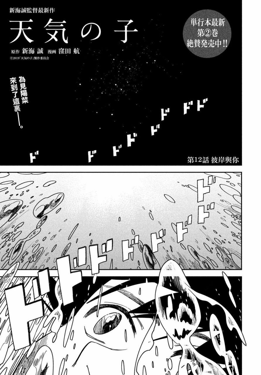 天气之子 12话 第0页