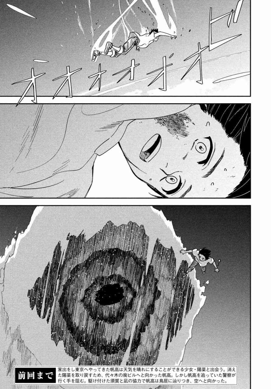 天气之子 12话 第2页